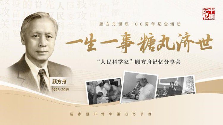 顾方舟记忆分享会披露糖丸防疫数据：预计避免超140万儿童患病  第2张