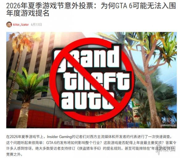超七成受访者支持TGA限制《GTA6》参与年度游戏评选
