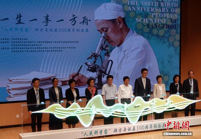 顾方舟诞辰100周年纪念展于中国科学家博物馆开放