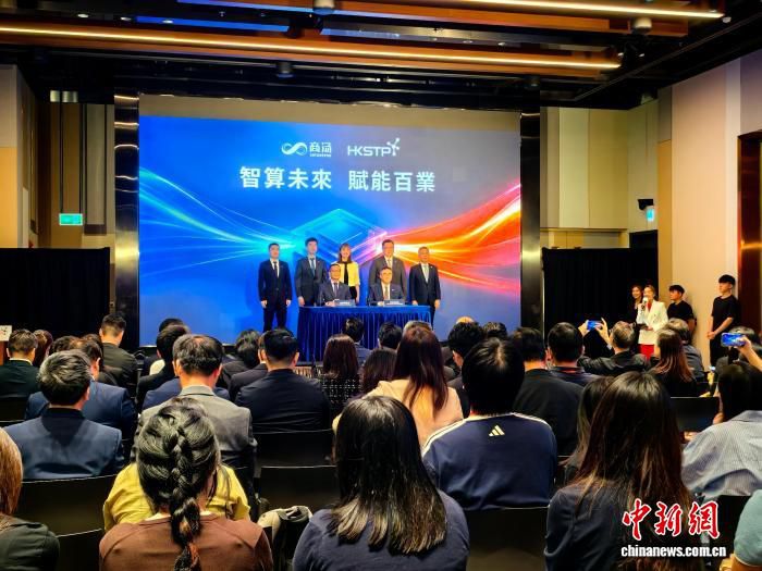 香港科技园公司与商汤科技签约共建国产智算中心 目标算力超4万PFLOPS