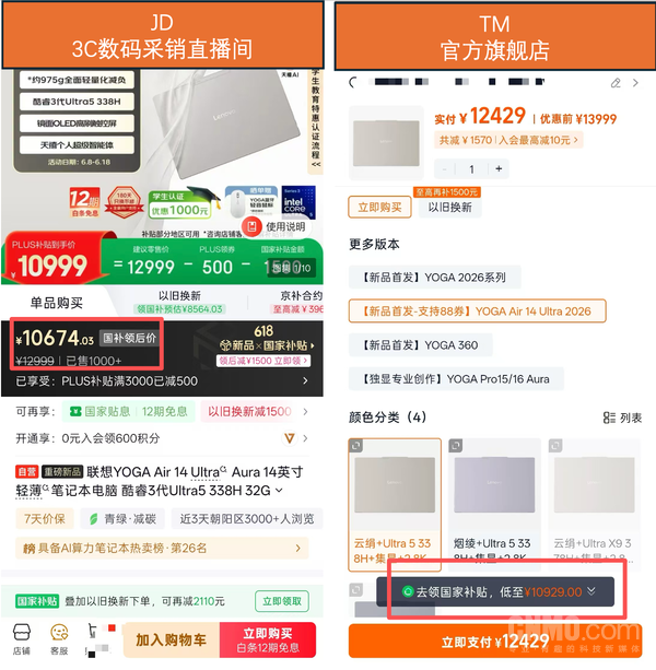 京东3C采销直播间6月16日晚8点上线比价赔付专场，联想YOGA 14 Ultra补贴后售10674元