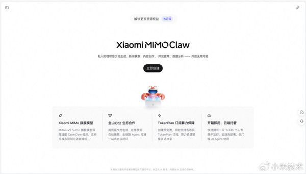 小米6月16日发布MiMo Claw新版本并适配OpenClaw框架  第2张