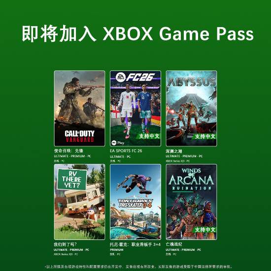 微软XGP六月第二波阵容今日更新 《使命召唤：先锋》领衔上线