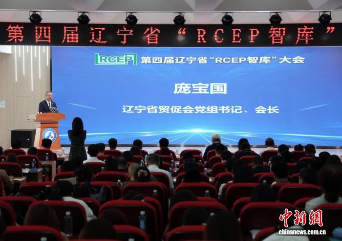 第四届辽宁省“RCEP智库”大会在本溪召开  第1张