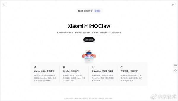 小米发布MiMo Claw新版本 搭载MiMo-V2.5-Pro模型适配OpenClaw框架  第2张