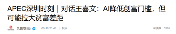王喜文指出AI视频碳足迹或成亚太贸易谈判关键博弈点  第2张