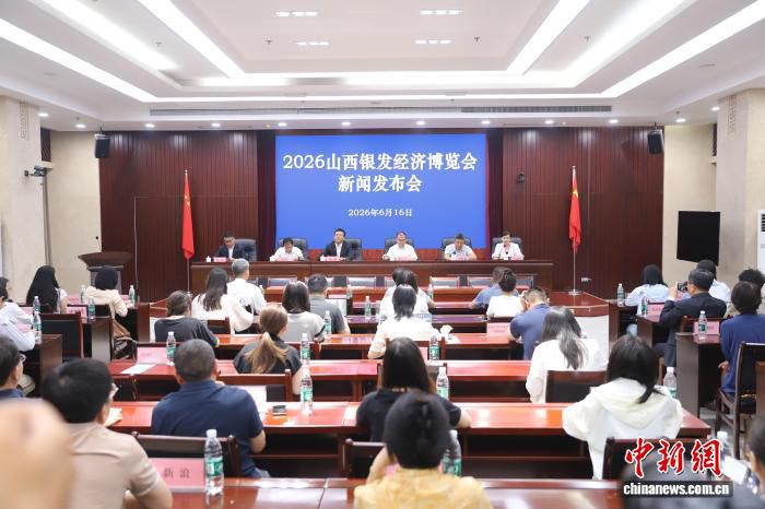 2026山西银发经济博览会发布会召开 聚焦康养产业三大核心板块 第1张 2026山西银发经济博览会发布会召开 聚焦康养产业三大核心板块 第1张