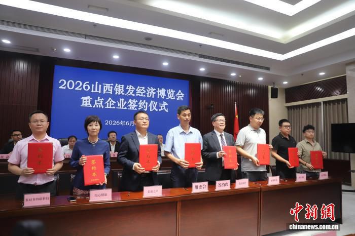 2026山西银发经济博览会发布会召开 聚焦康养产业三大核心板块 第2张 2026山西银发经济博览会发布会召开 聚焦康养产业三大核心板块 第2张