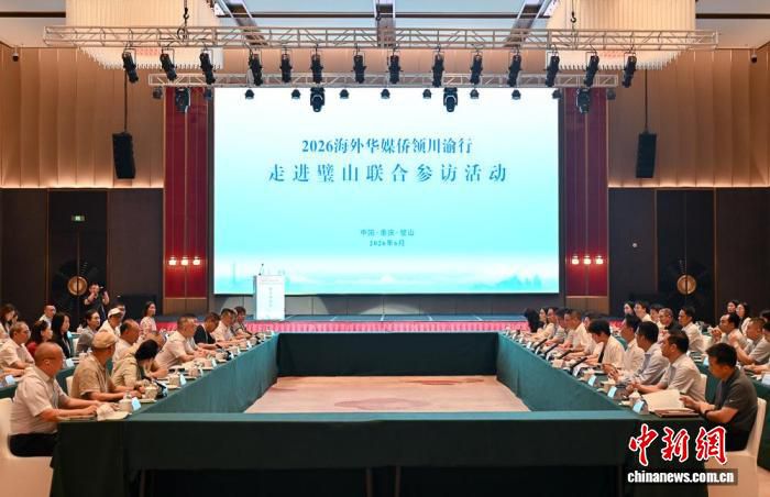 2026海外华媒侨领川渝行联合参访活动在重庆举行推介座谈会