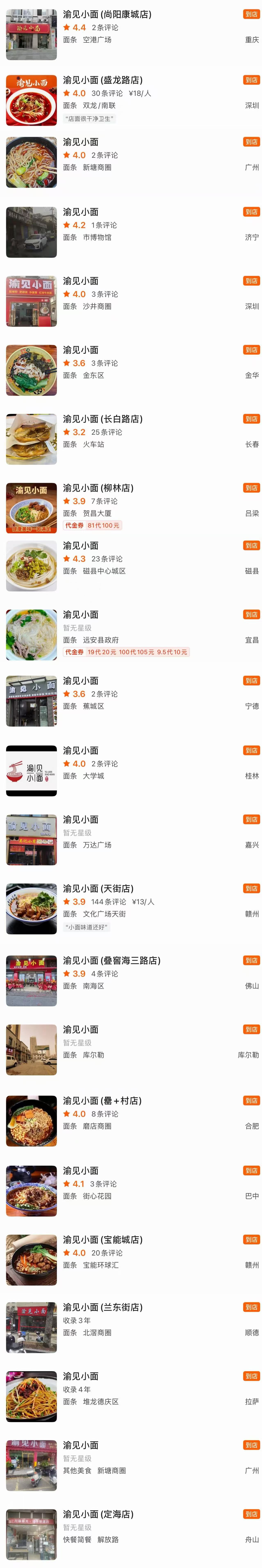 遇见小面创始人就商标侵权致歉，全国数十家渝见小面店存续