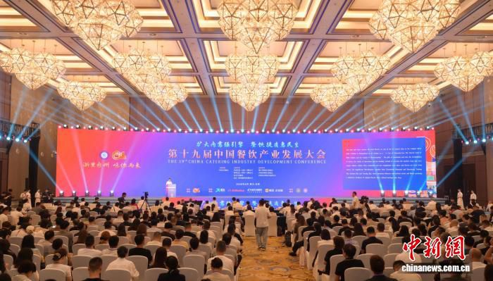 第十九届中国餐饮产业发展大会于6月14日至16日在台州举行