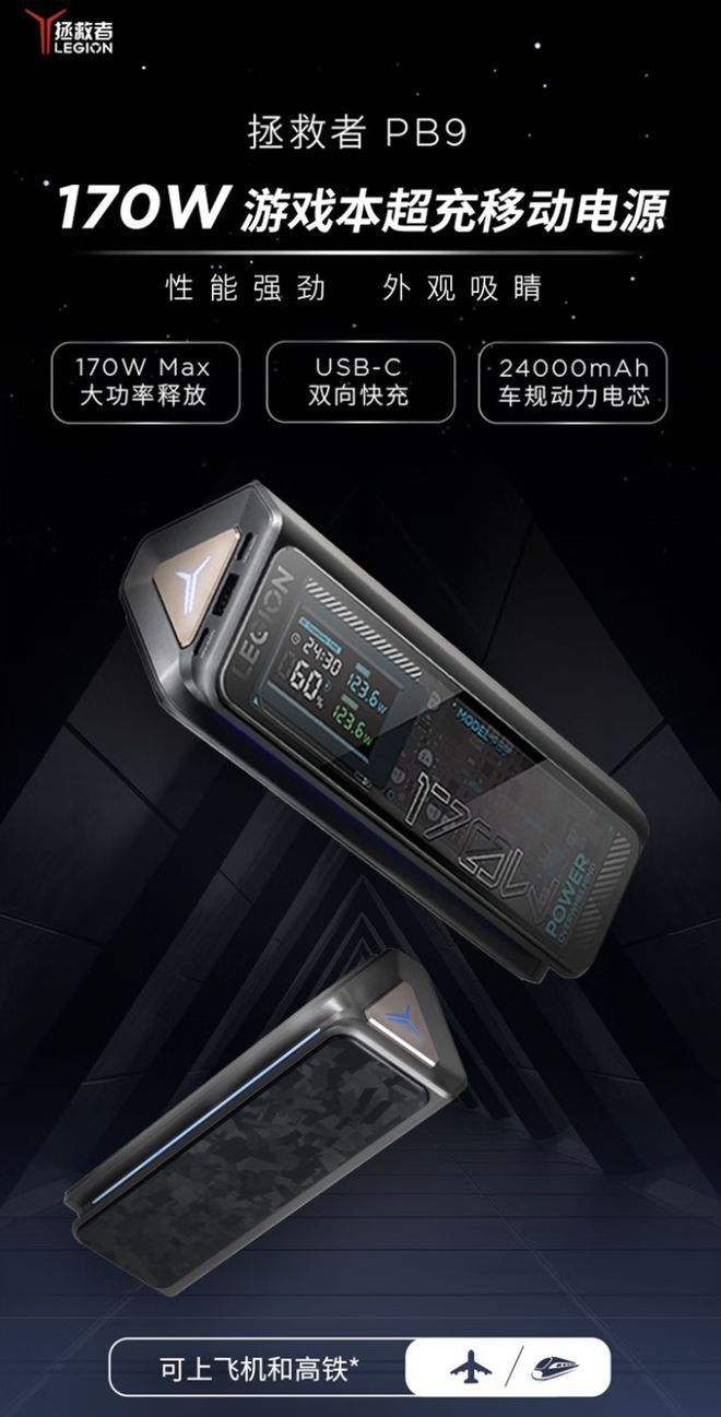联想上架拯救者PB9移动电源 24000mAh容量首发价489元