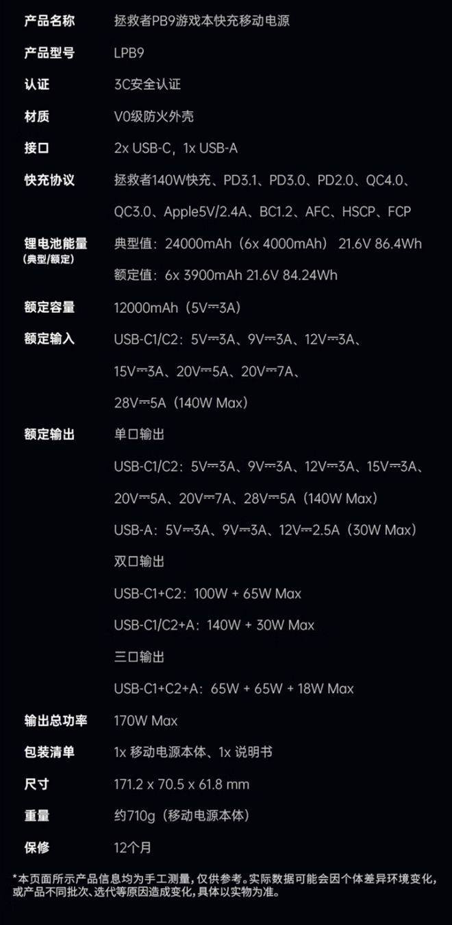 联想上架拯救者PB9移动电源 24000mAh容量首发价489元  第4张