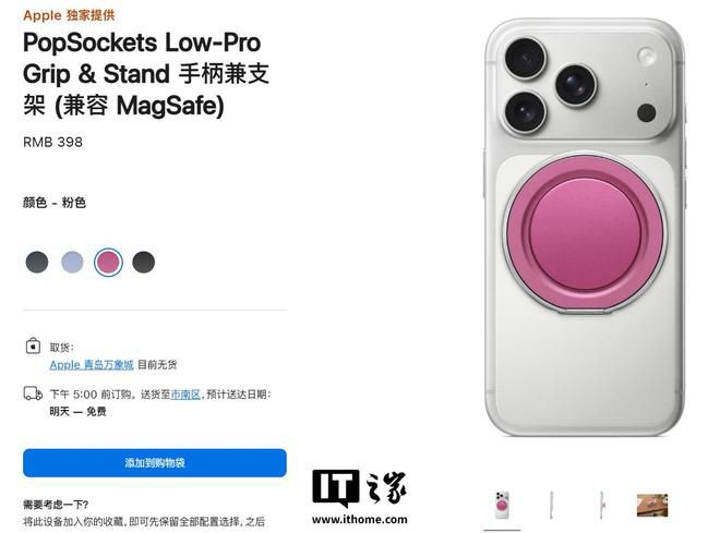 苹果中国官网6月17日上架PopSockets手柄支架 售价398元