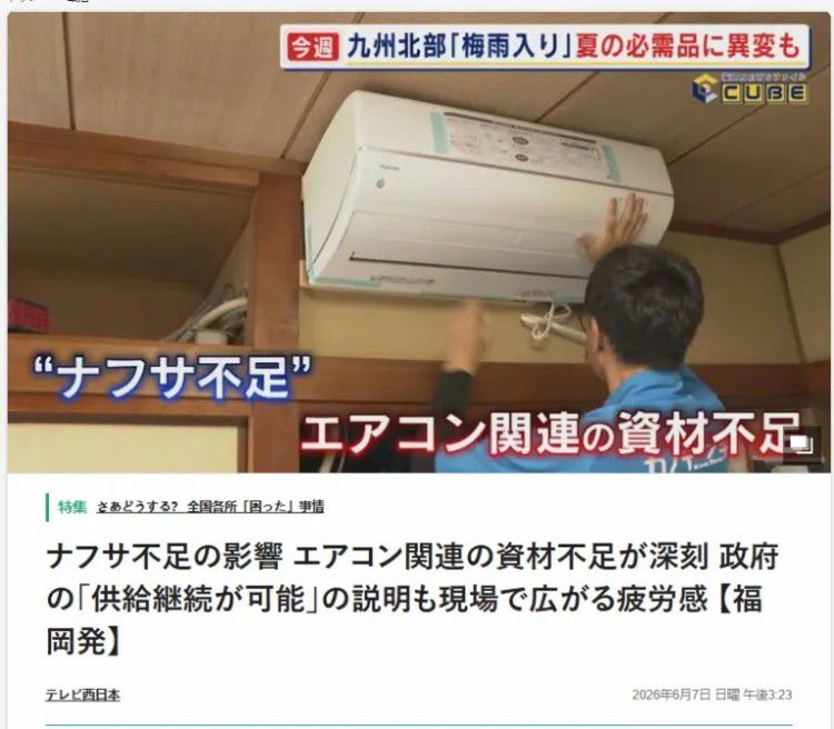 中东局势致霍尔木兹海峡航运受阻 日本石脑油供应短缺波及多行业  第2张