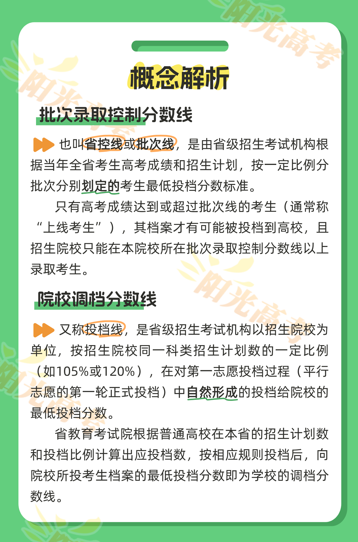 2026年高考志愿填报将陆续启动，图解平行志愿等投档概念