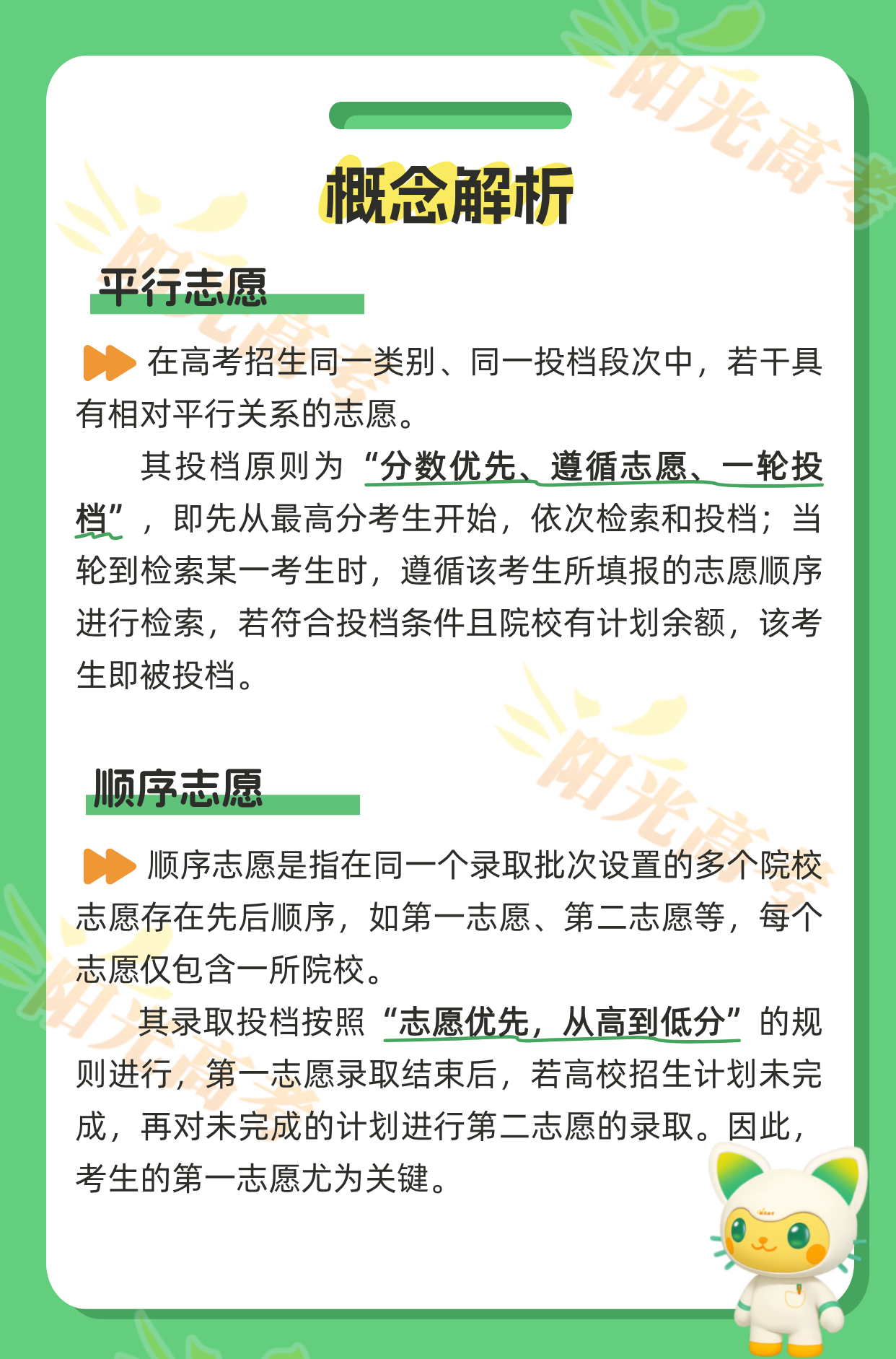2026年高考志愿填报将陆续启动，图解平行志愿等投档概念  第2张