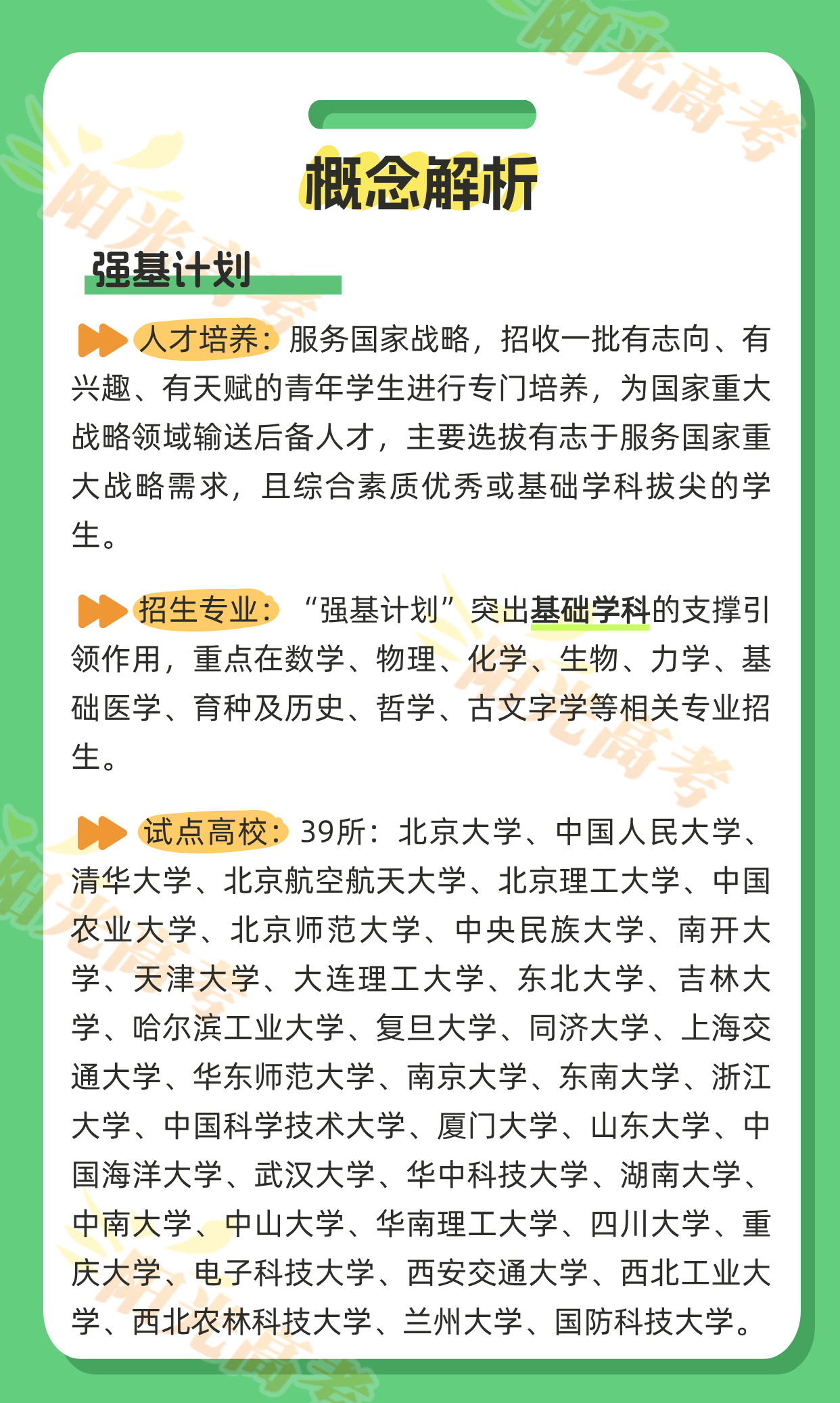 2026年高考志愿填报将陆续启动，图解平行志愿等投档概念  第5张
