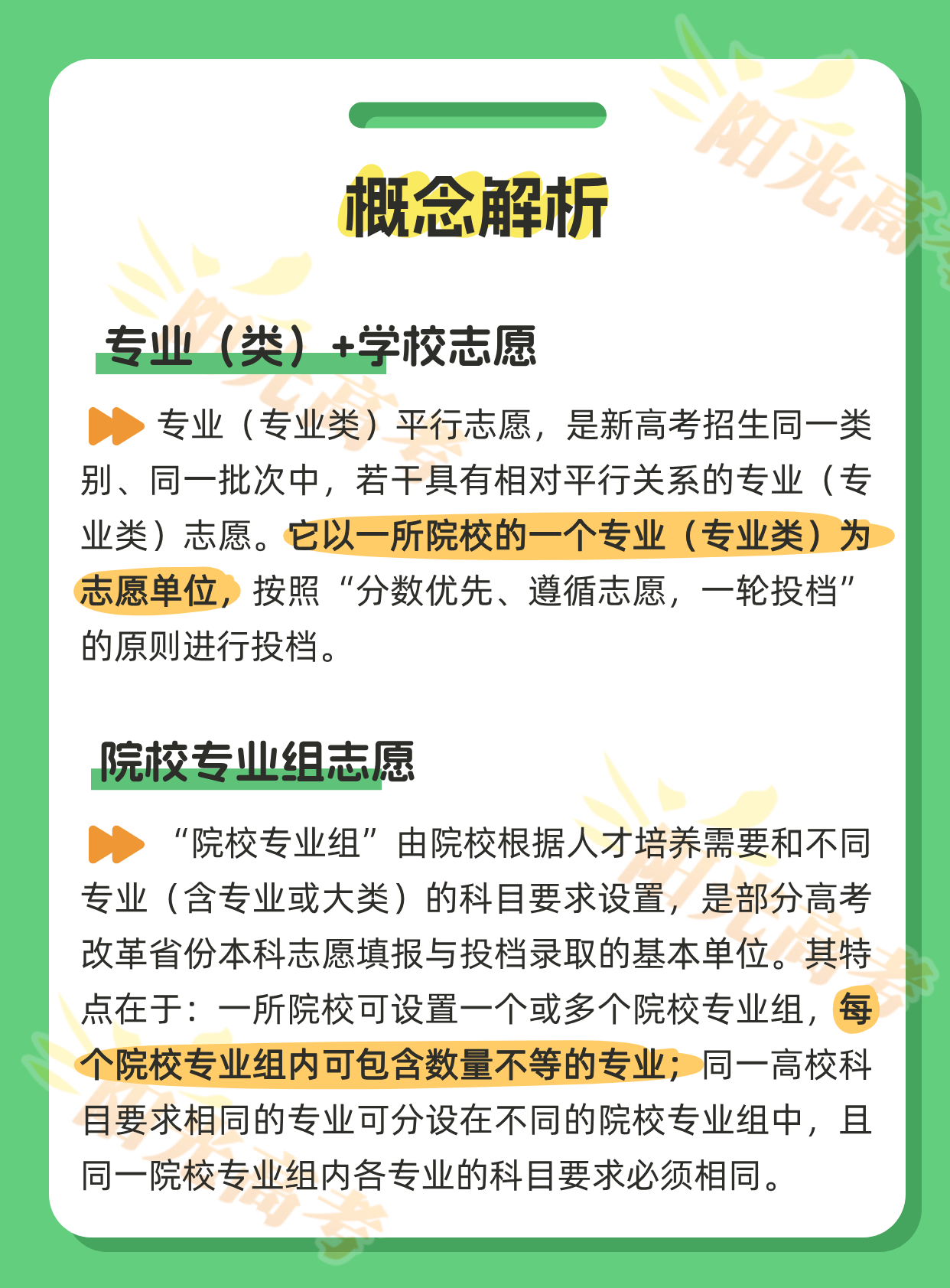 2026年高考志愿填报将陆续启动，图解平行志愿等投档概念  第3张