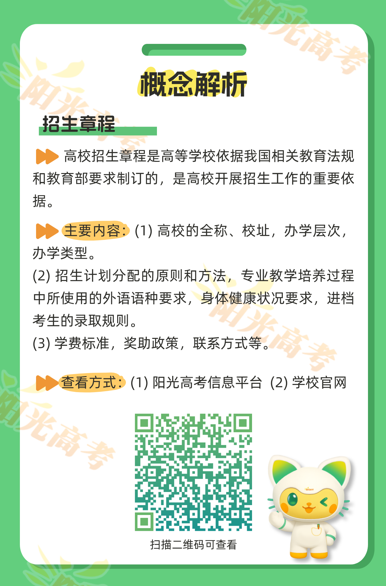2026年高考志愿填报将陆续启动，图解平行志愿等投档概念  第4张