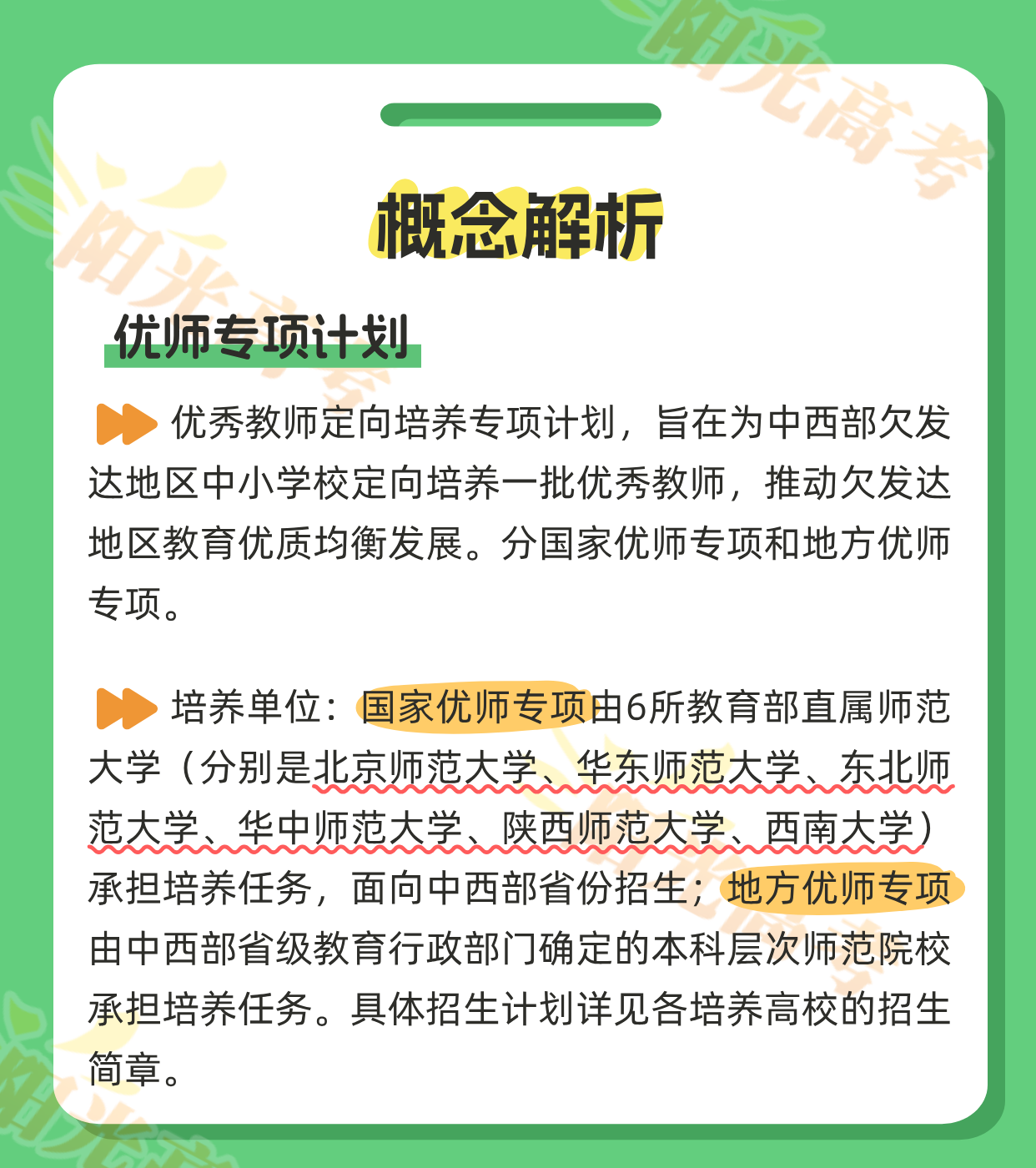 2026年高考志愿填报将陆续启动，图解平行志愿等投档概念  第6张