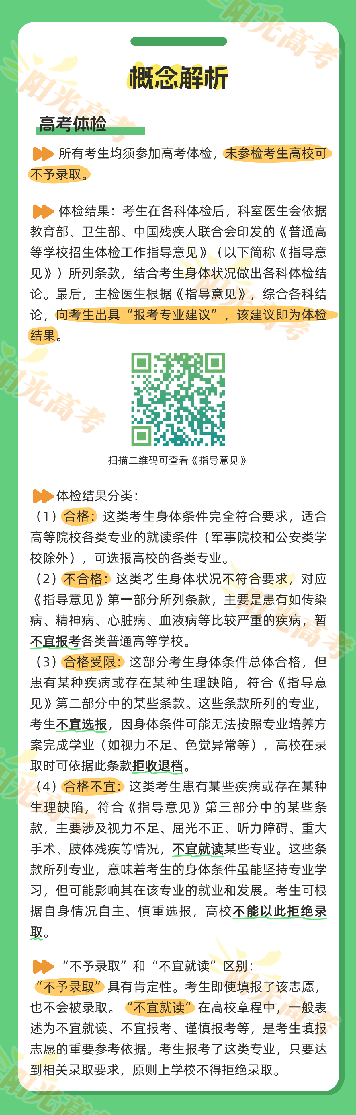 2026年高考志愿填报将陆续启动，图解平行志愿等投档概念  第8张