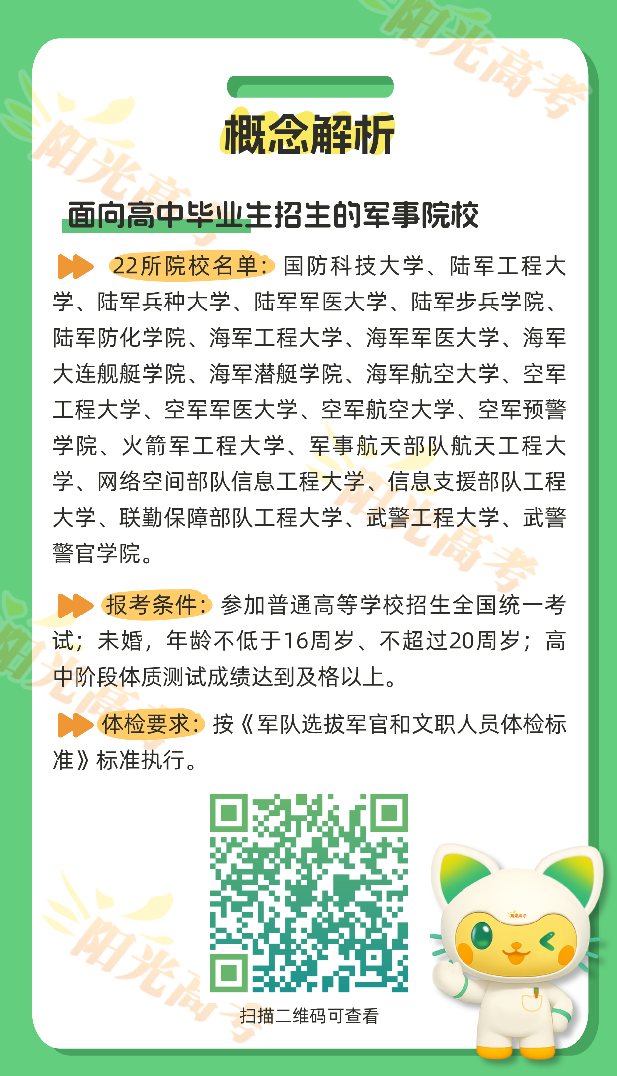 2026年高考志愿填报将陆续启动，图解平行志愿等投档概念  第7张