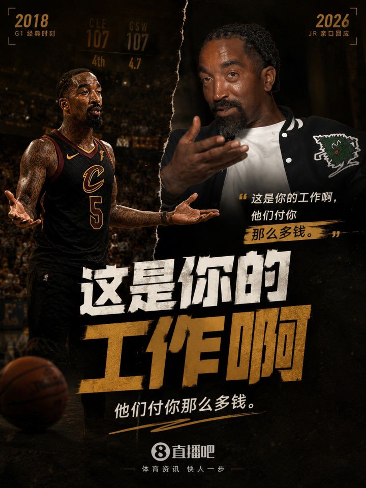 JR·史密斯谈2018年总决赛关键回合：以为会叫暂停