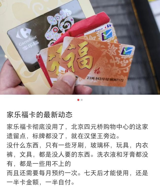 北京家乐福被罚4.4万元 因违规发行单用途预付卡及拒不退卡 第3张 北京家乐福被罚4.4万元 因违规发行单用途预付卡及拒不退卡 第3张