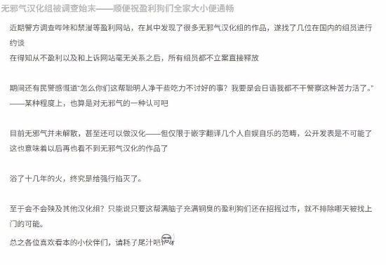 无邪气汉化组被警方约谈:运营十余年纯公益,数万资源遭盗版站点侵权转载 第1张 无邪气汉化组被警方约谈:运营十余年纯公益,数万资源遭盗版站点侵权转载 第1张