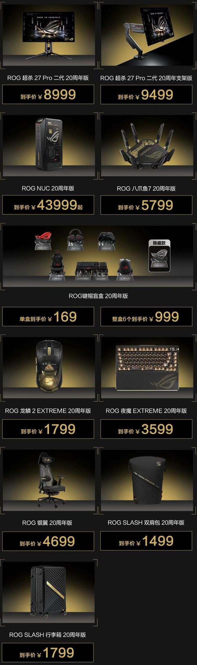 华硕ROG将于6月20日至7月19日举办20周年快闪活动 线下抽签贩售限定藏品  第3张