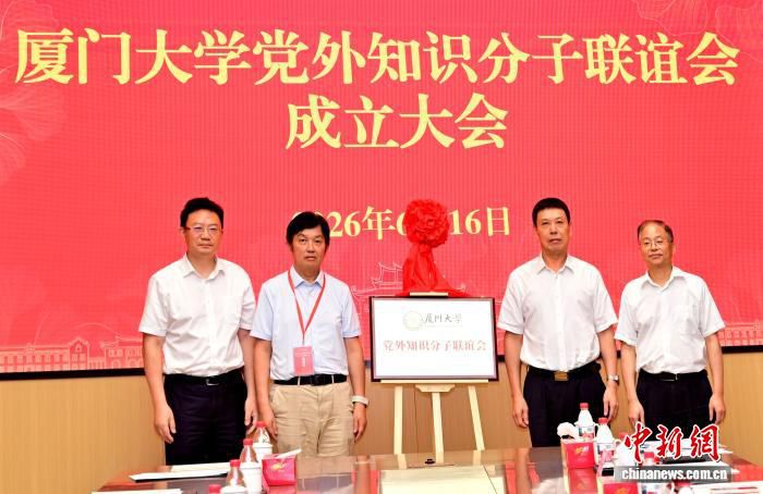 厦门大学党外知识分子联谊会在翔安创新实验室召开第一次会员大会