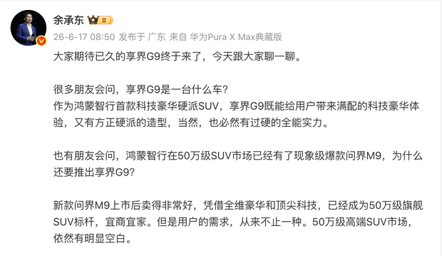 享界G9公布官图 余承东称车型定位50万元级别市场 第2张 享界G9公布官图 余承东称车型定位50万元级别市场 第2张