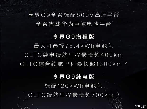 享界G9公布官图 余承东称车型定位50万元级别市场 第5张 享界G9公布官图 余承东称车型定位50万元级别市场 第5张