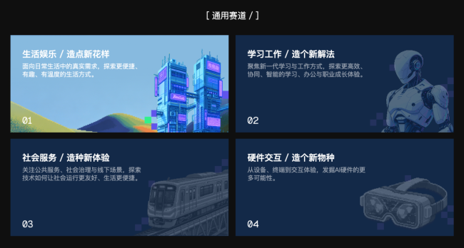 TRAE AI创造力大赛6月16日启动 总奖金超百万元 第1张 TRAE AI创造力大赛6月16日启动 总奖金超百万元 第1张