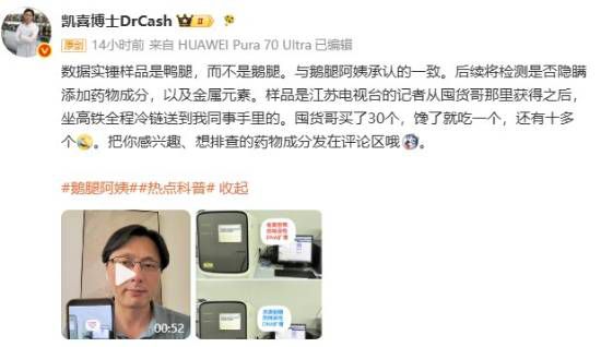 DNA检测确认网红“鹅腿阿姨”所售“鹅腿”实为鸭腿