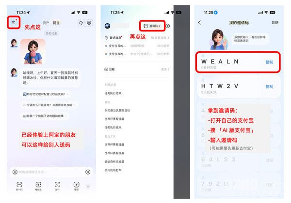支付宝:AI版“阿宝”内测邀请码无需付费 未授权第三方交易 第3张 支付宝:AI版“阿宝”内测邀请码无需付费 未授权第三方交易 第3张