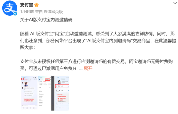 支付宝:AI版“阿宝”内测邀请码无需付费 未授权第三方交易 第2张 支付宝:AI版“阿宝”内测邀请码无需付费 未授权第三方交易 第2张