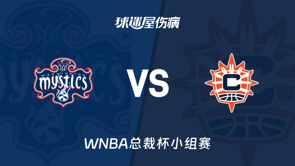 WNBA总裁杯小组赛：神秘人前锋伊里亚芬缺阵，阳光后卫范·利斯无法出场