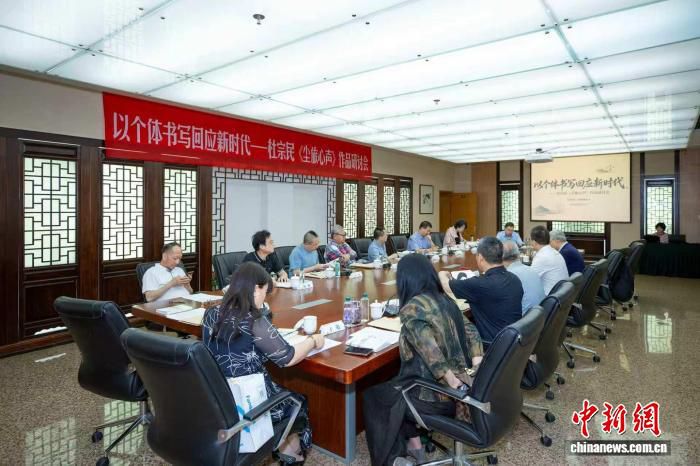 杜宗民《尘旅心声》研讨会举办 诗集收录900余首作品