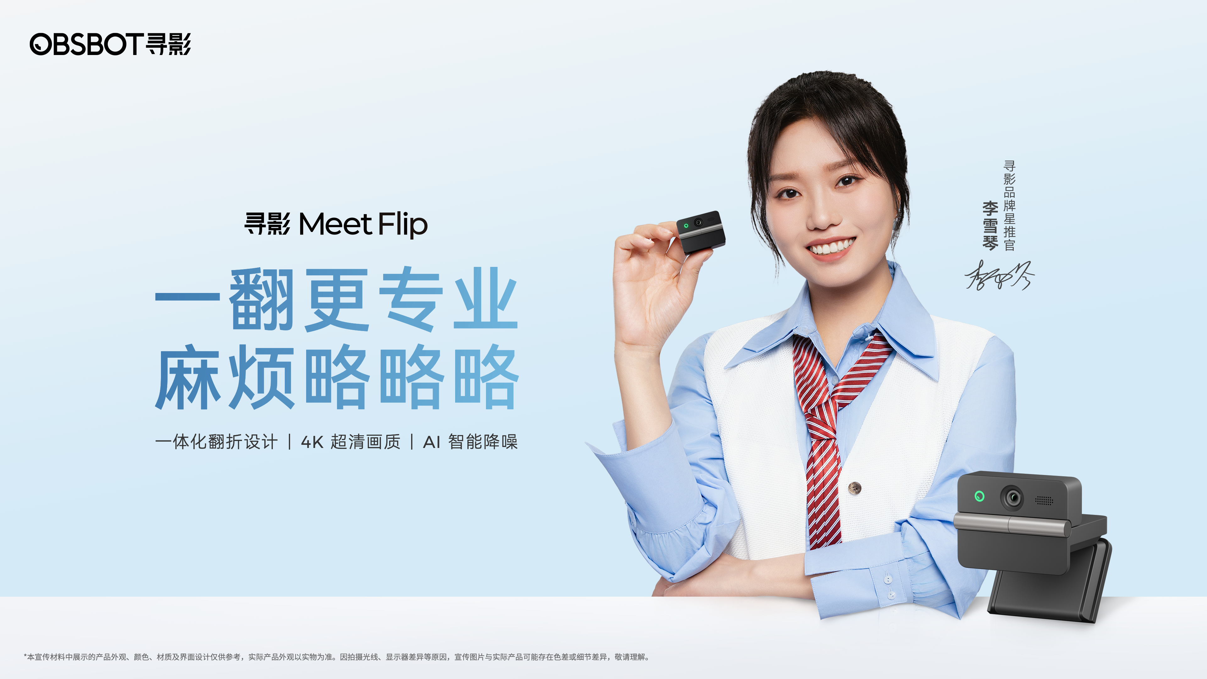 OBSBOT寻影发布Meet Flip会议摄像头:4K AI画质与翻折设计 第1张 OBSBOT寻影发布Meet Flip会议摄像头:4K AI画质与翻折设计 第1张