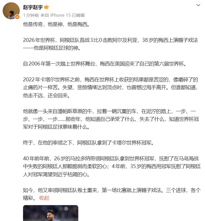 2026年世界杯阿根廷首战3-0阿尔及利亚 38岁梅西上演帽子戏法