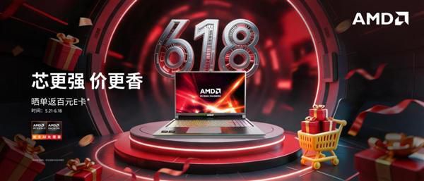 京东618启动AMD锐龙游戏本专场 多款机型叠加国家补贴与以旧换新