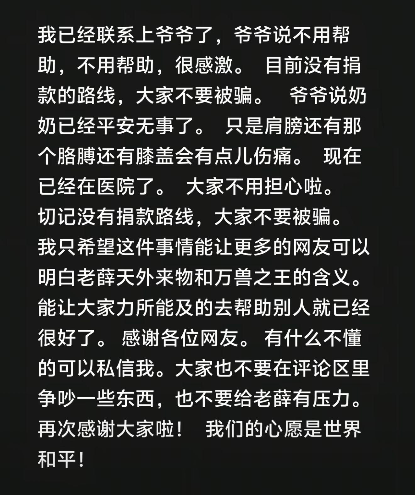 河南小伙前往薛之谦演唱会途中救助交通事故伤者 获偶像回应 第5张 河南小伙前往薛之谦演唱会途中救助交通事故伤者 获偶像回应 第5张