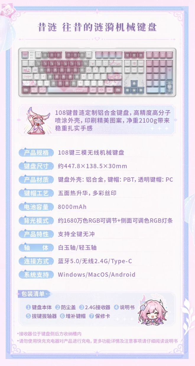崩坏：星穹铁道》昔涟联名机械键盘开启天猫预售 售价808元  第4张