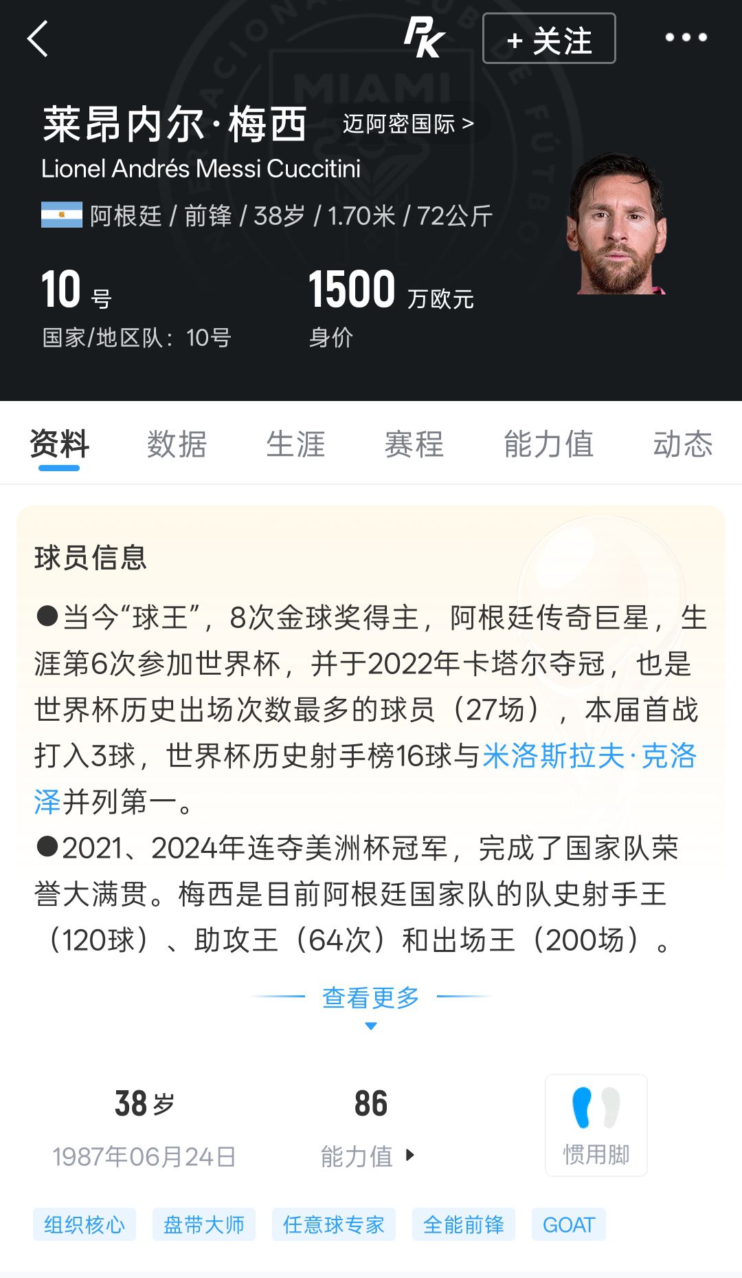 阿根廷3比0胜阿尔及利亚 梅西38岁358天戴帽  第2张
