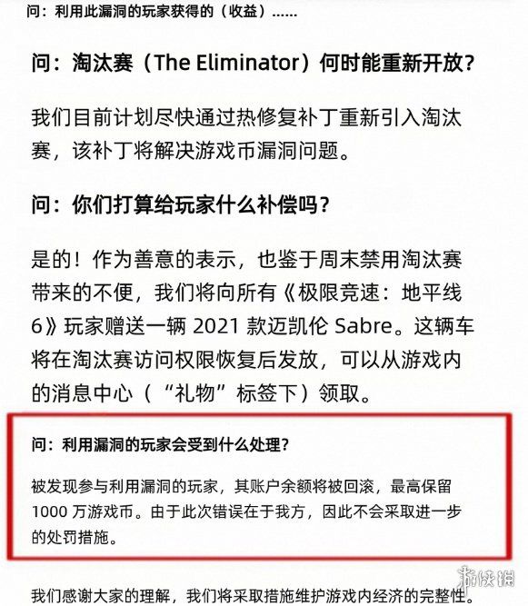 极限竞速：地平线6》开发商修复“淘汰之王”刷钱漏洞并设定积分回档上限