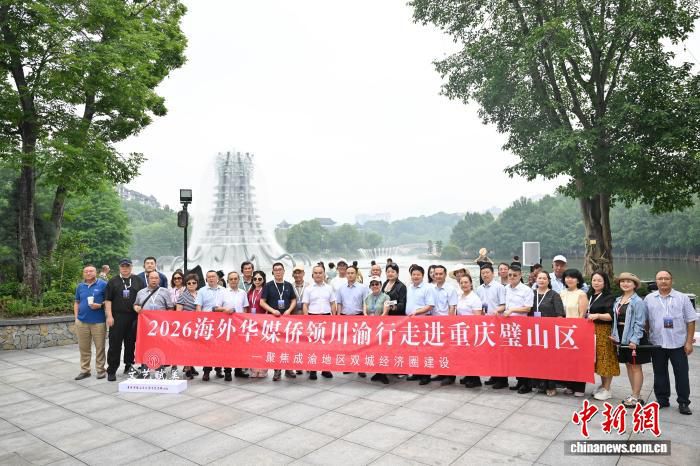20余家海外华文媒体实地探访重庆璧山38座主题公园 第2张 20余家海外华文媒体实地探访重庆璧山38座主题公园 第2张