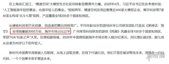 黑神话：悟空》全球销量突破3000万份 海外市场占比超50