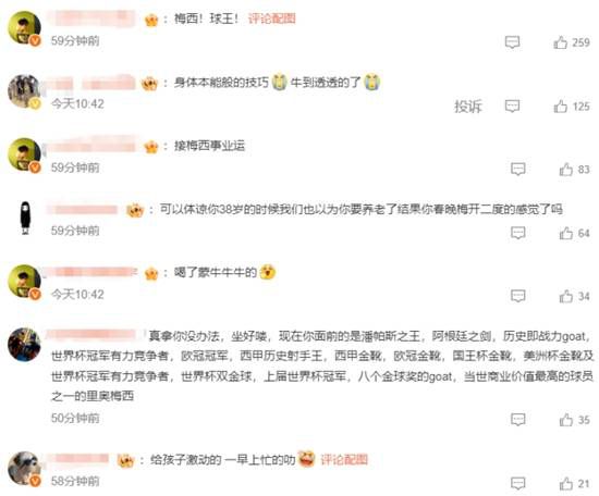 梅西帽子戏法助阿根廷3-0胜阿尔及利亚,38岁老将追平世界杯进球纪录 第3张 梅西帽子戏法助阿根廷3-0胜阿尔及利亚,38岁老将追平世界杯进球纪录 第3张